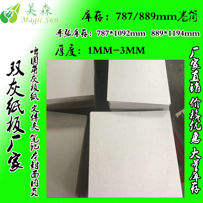 FSC灰板纸 复合纸板 3.0mm厚纸板 FSC灰板库存常备 出口厄瓜多尔