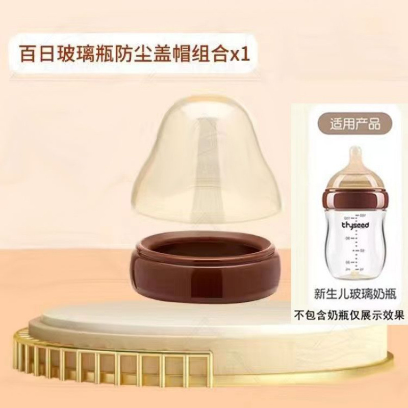 通用世喜玻璃奶瓶儿百日瓶奶嘴重力球手柄防尘盖中间圈瓶子身|undefined