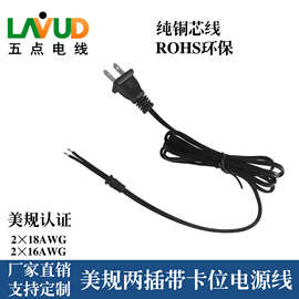 纯铜线美规电源线美式两插带卡位SR保险丝插头UL认证镀锡线