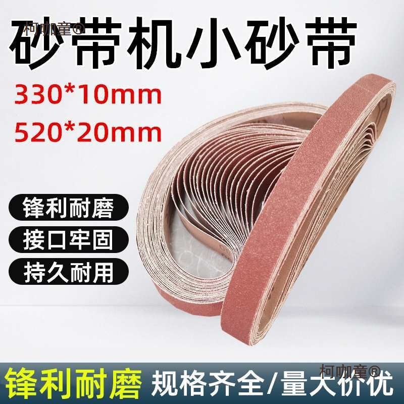 气动砂带机砂带条33010mm砂纸带52020MM环形砂带圈砂布带沙麦太保