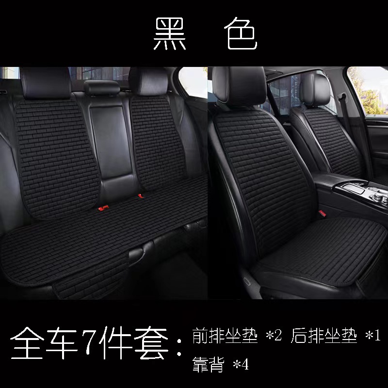 Seat Cushion Four | Qìchē Seat cushion, seat cover - long-grid-linen-mysterious-black-seven-piece-set