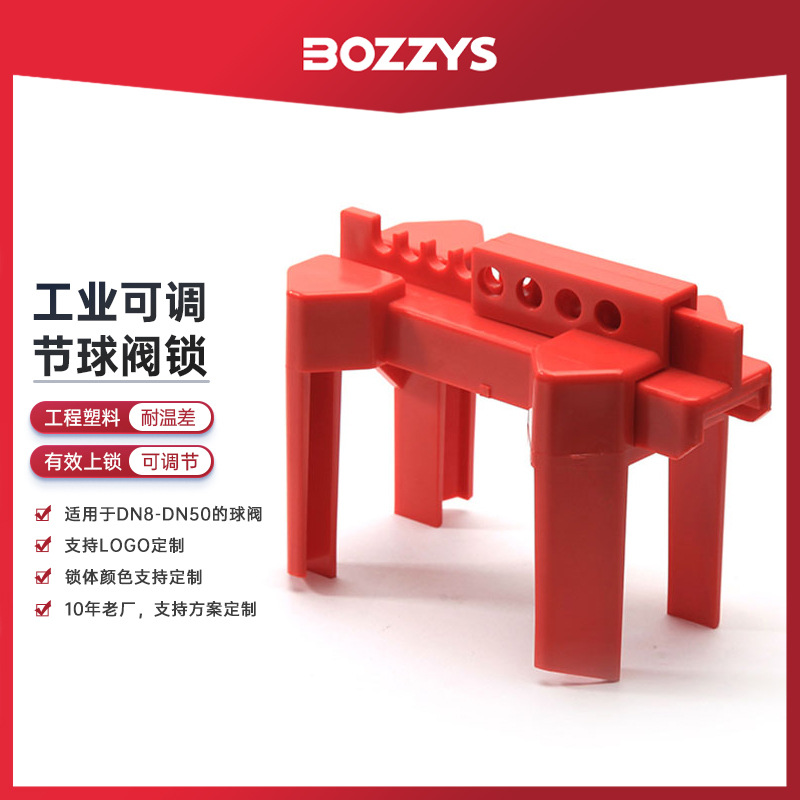 BOZZYS工业安全阀门锁DN8-50管道手柄锁定塑料可调节球阀锁BD-F01