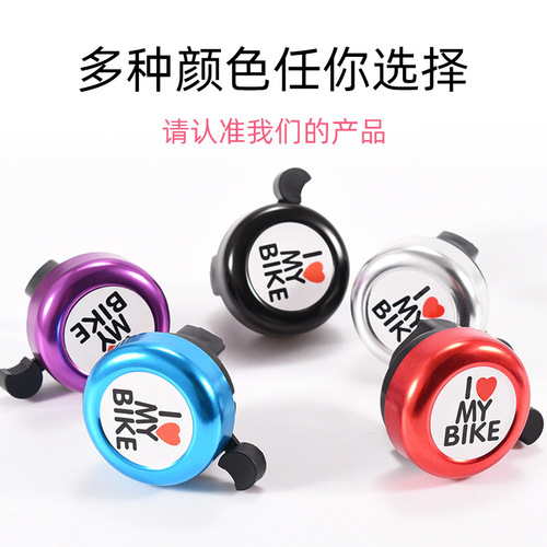 Children's bicycle bell super loud universal mountain bike bell stroller horn folding bicycle love decorative cartoon bell