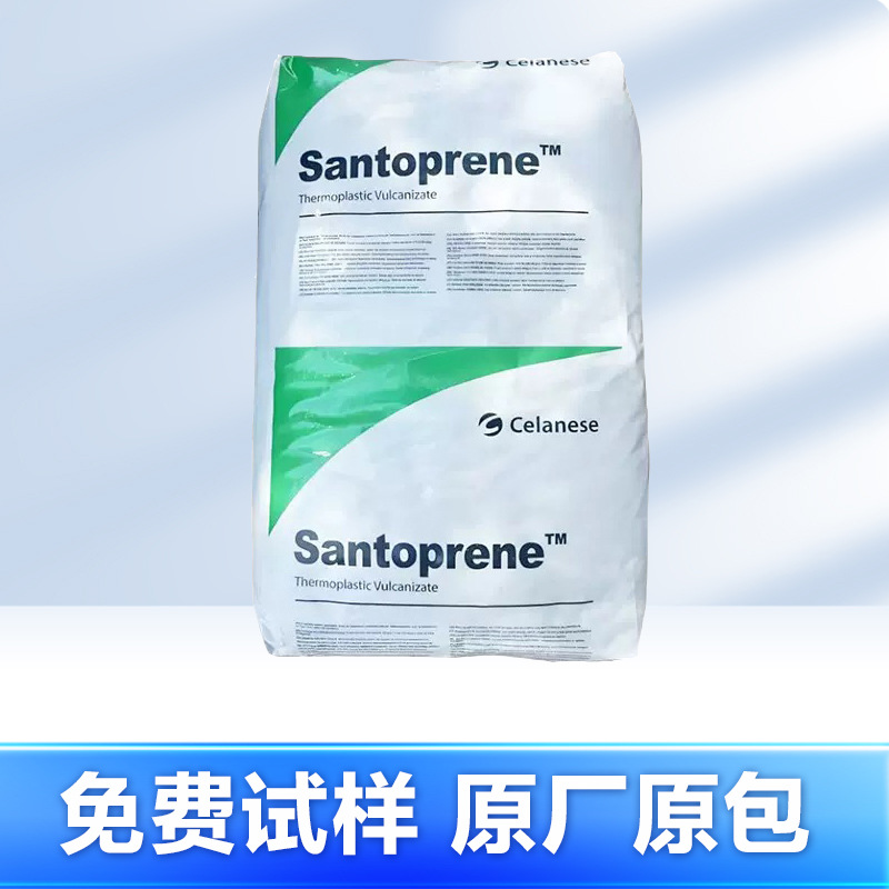 TPV塞拉尼斯201-68W228/211-80都坪埃克森191-85PA塑胶颗粒注塑级