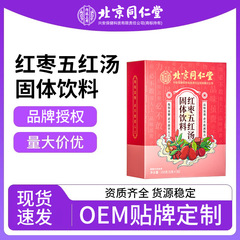 北京銅仁堂内廷五紅湯 150g (5g*30 袋) 大量のドロップシッピングの場合、カスタマーサービスにお問い合わせください。