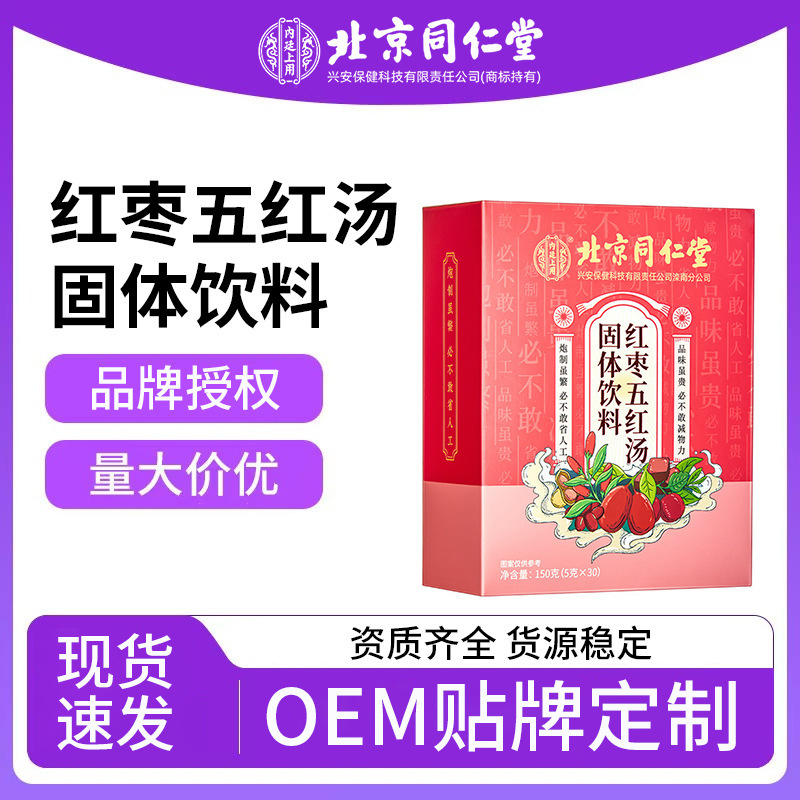 北京銅仁堂内廷五紅湯 150g (5g*30 袋) 大量のドロップシッピングの場合、カスタマーサービスにお問い合わせください。|undefined