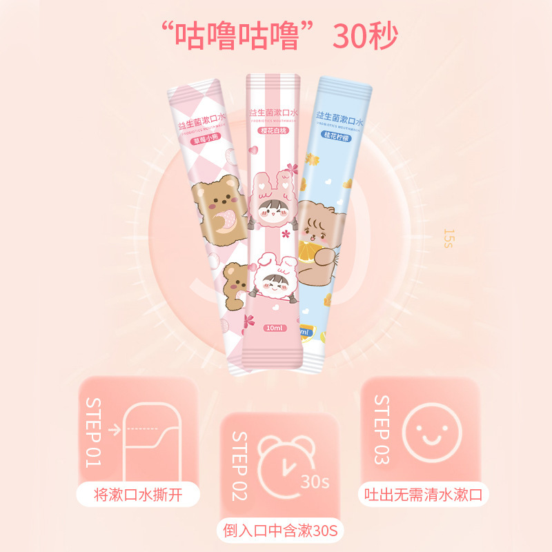 益生菌条状漱口水20条装口腔清洁清新口气条装一次性便携式涑口水|undefined