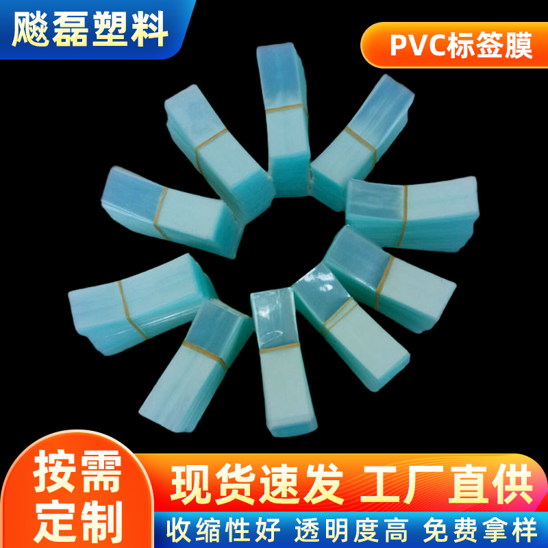PVC收缩标签膜 印刷收缩标签膜  印刷套管标签膜笔套标签膜
