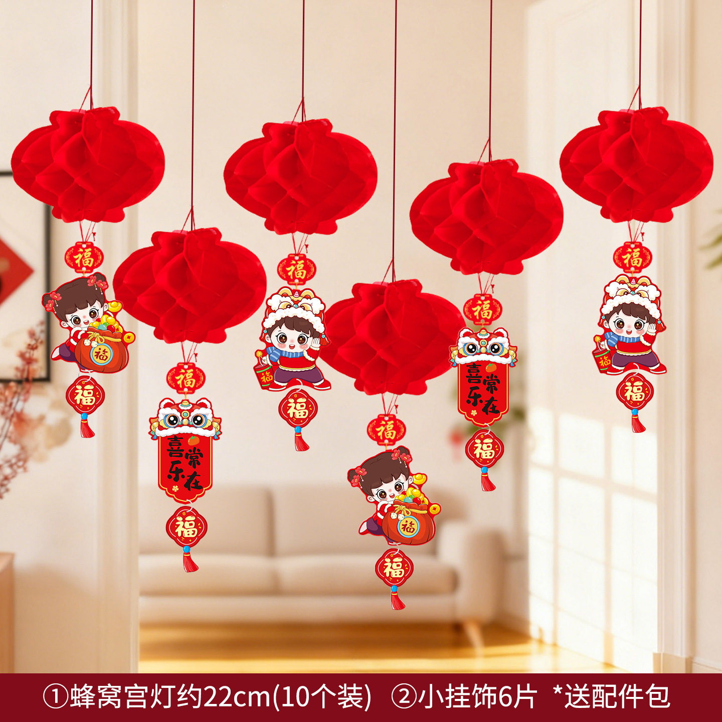 ZHXNGS25217 -蜂窝宫灯25#套装5