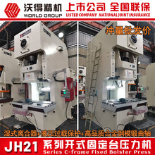2025沃得冲床 沃得精机 气动冲床JH21-400吨 固定台压力机  特惠