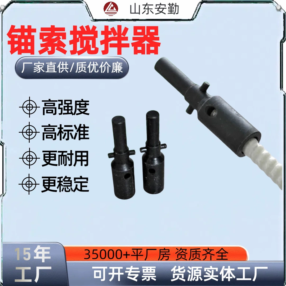 Миксер для анкерного кабеля типа JQS для установки поддержки в угольных шахтах, быстрая износостойкость, длительный срок службы