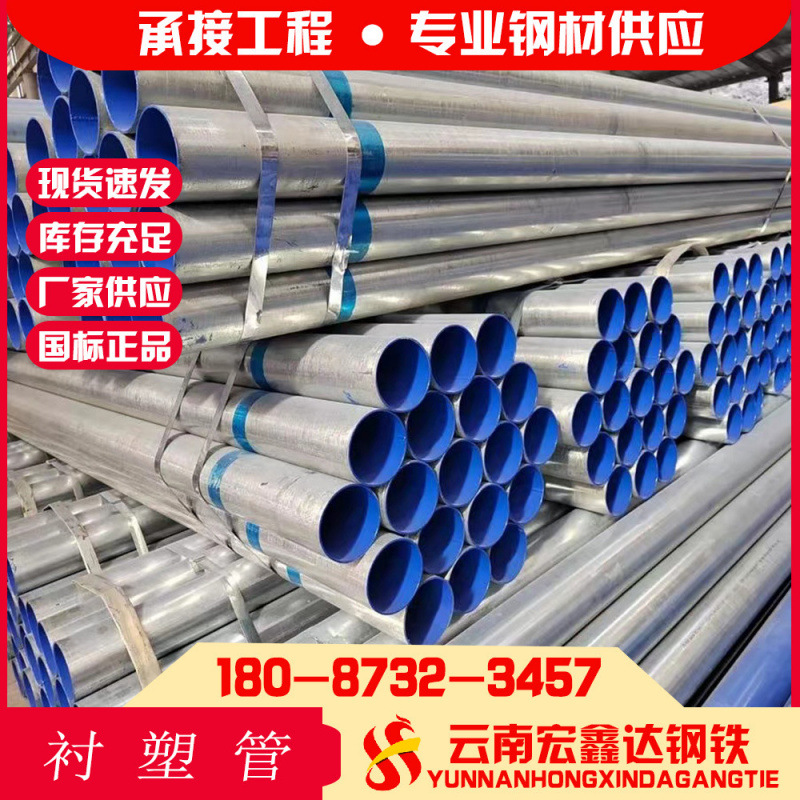 云南钢塑管外镀锌内衬塑钢市政消防排水复合钢管现货供应厂家批发