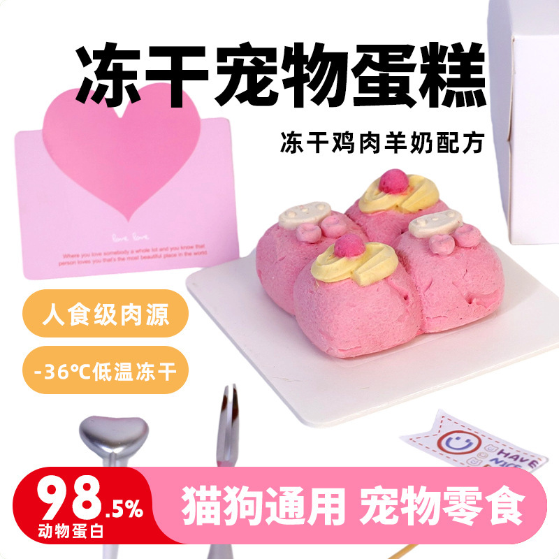 Haopet Pet Birthday Cake Freeze-Dried Chicken and Goat Milk Flavor Gift Box Party Set for Kittens and Dogs Wholesale Snacks