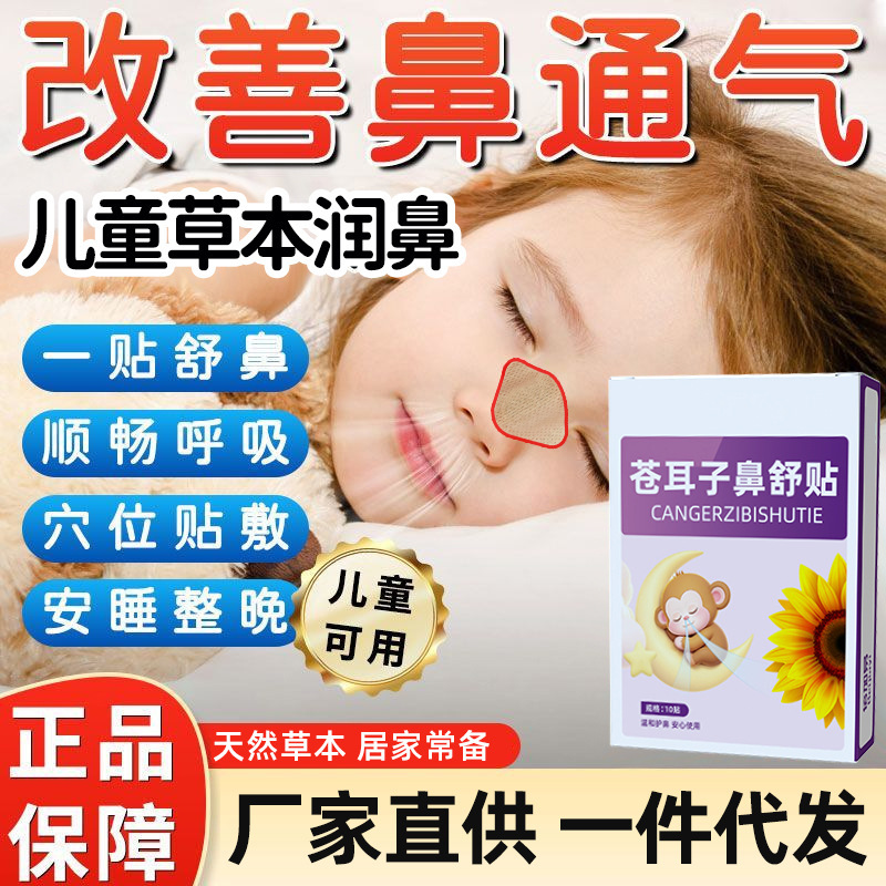苍耳子鼻舒贴鼻康贴鼻油鼻塞蜂蜜儿童鼻贴穴位贴保健膏通气鼻贴炎|undefined