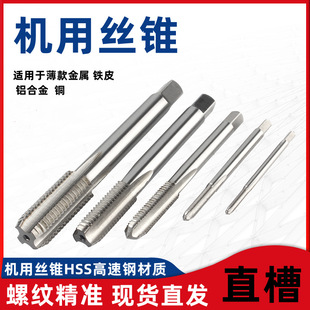 Factory direct standard tooth tap machine extrusion tap specifications full tap
