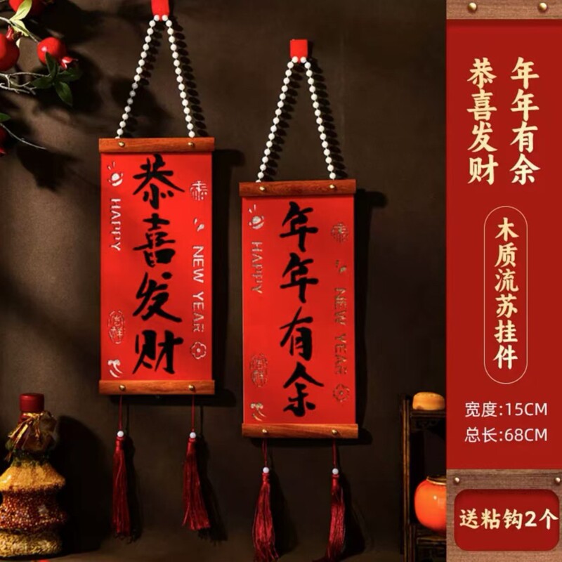 春节喜庆对联木质挂件红木结婚布置新房背景墙装饰绒布乔迁入户|undefined