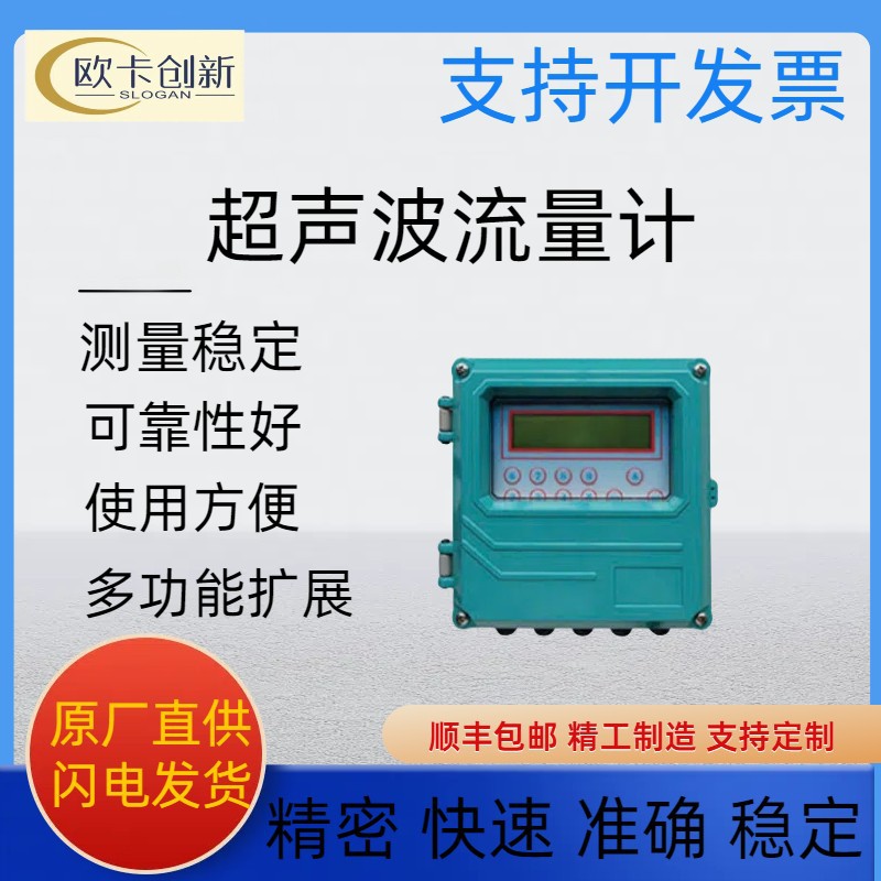 新一代UTK-100B系列超声波流量计/超声波热量计/流量变送器