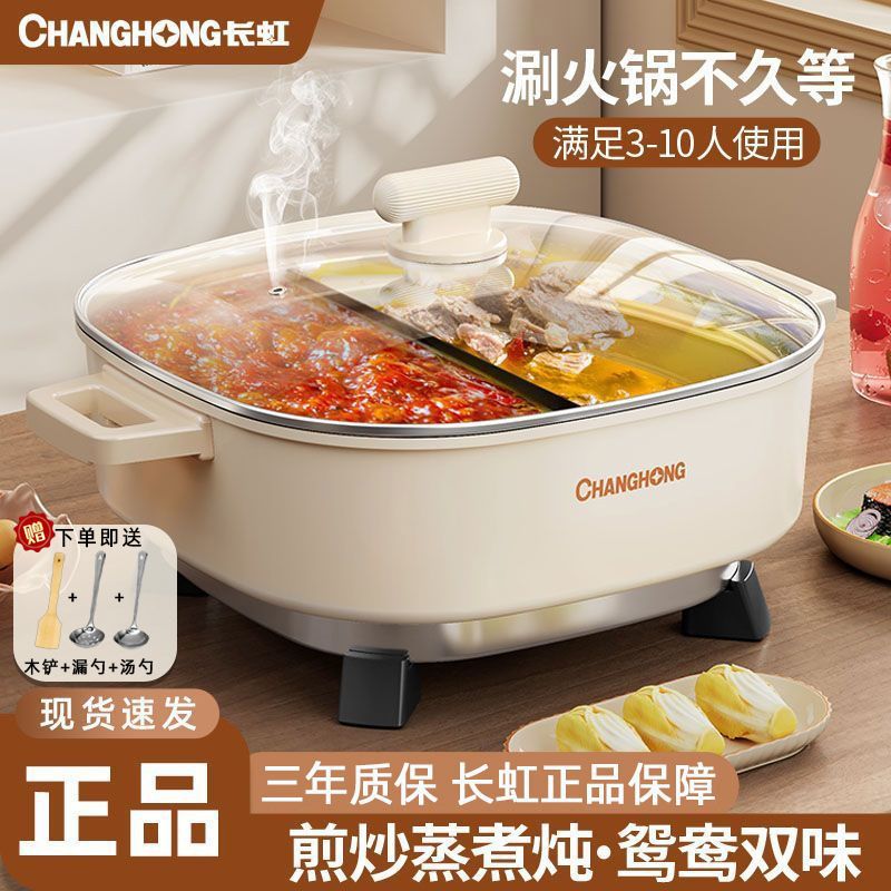 长虹家用鸳鸯锅电火锅锅多功能电热锅家庭电炒锅电煮锅大容量