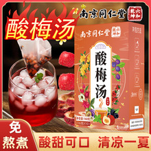 南京同仁堂老北京酸梅汤真材实料桂花酸梅汤家用酸梅汤原材料包