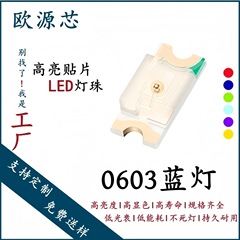 0603ブルーライト高輝度0603LEDランプビーズSMD0603ブルーライトSMD発光ダイオード0603ランプビーズ