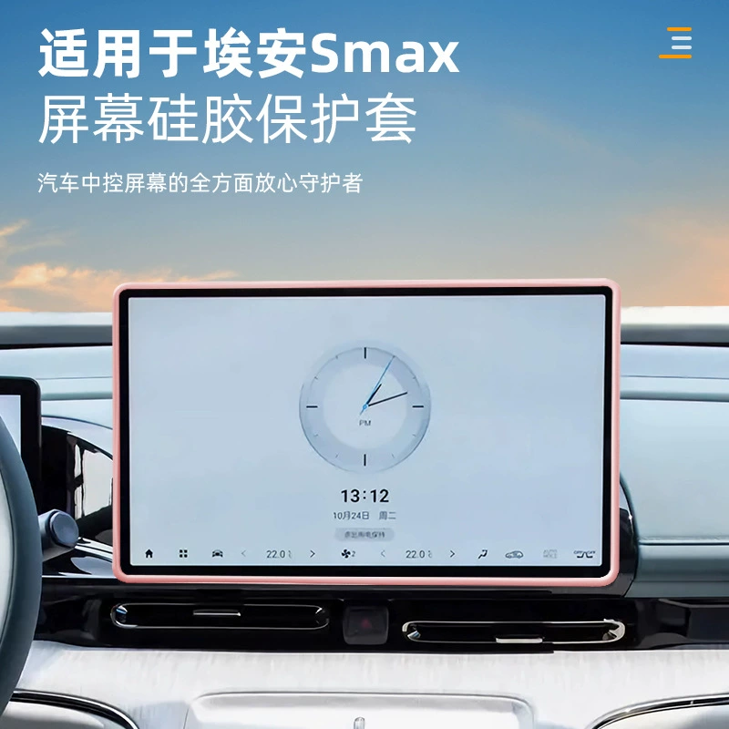 Подходит для EAN S-Max Автомобильный Центральный экран управления силиконовый защитный чехол модификация салона автомобиля защитная крышка рамы