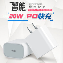 跨境PD手机充电器TYPE-C中规20W 12W手机充电头 适用于苹果快充头