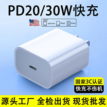 PD20W快充头适用于苹果充电器 原厂3C认证30W快充头苹果15充电器