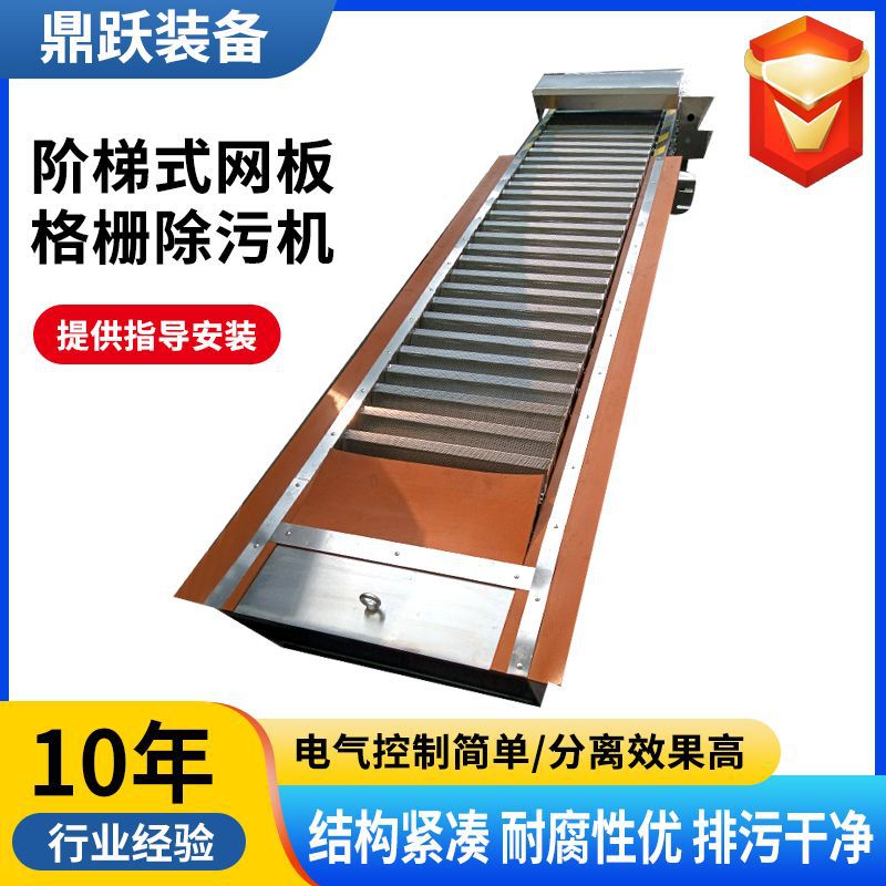 阶梯式网板格栅除污机网孔式格栅不锈钢阶梯网板格栅机