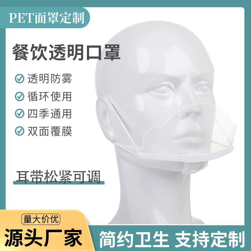 Прямые поставки с фабрики PE пластиковая маска для общественного питания противотуманная прозрачная анти-спрей отель санитарная прозрачная маска для пищевых продуктов оптом