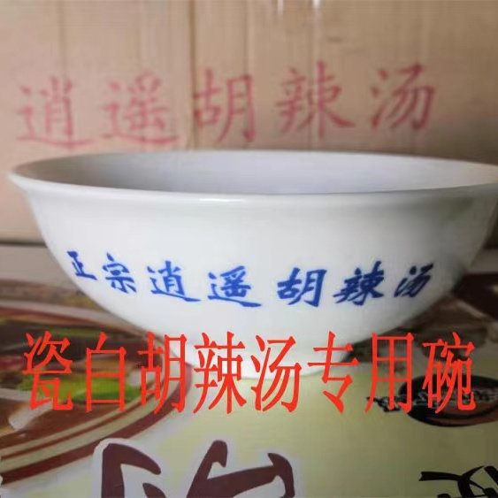 Xiaoyao Town Hu Spicy Soup Special Porcelain Bowl Set Breakfast Stall Tableware Commercial Retro Style Traditional Authentic Blue and White Porcelain Xiaoyao Town Hu Spicy Soup Special Porcelain Bowl Set Breakfast Stall Tableware Commercial Retro Style Traditional Authentic Blue and White Porcelain