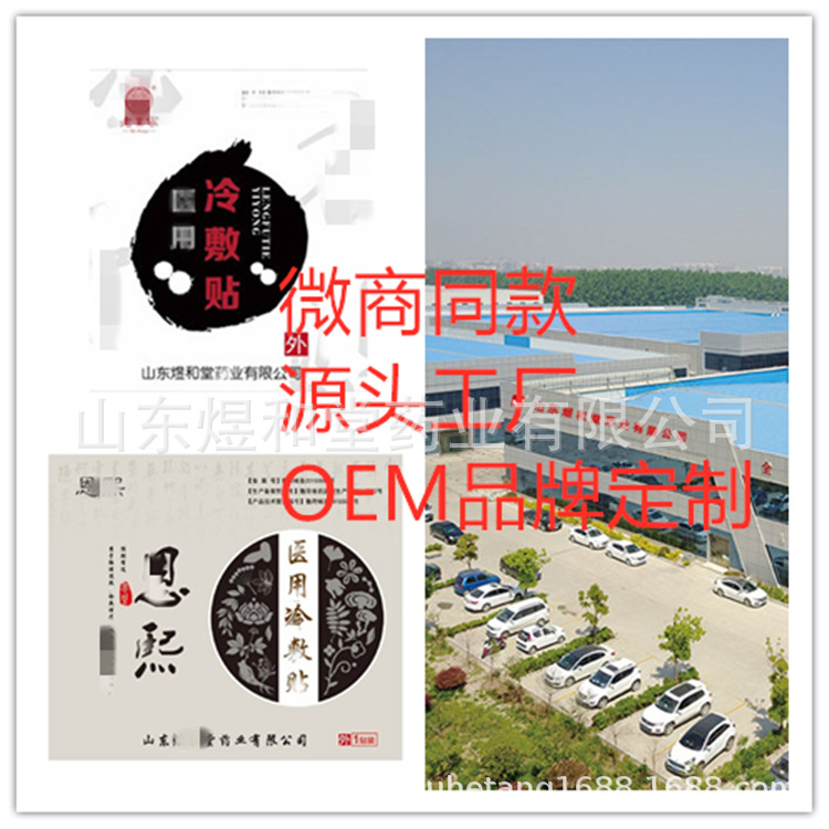 煜和堂王氏冷敷贴恩熙医用冷敷贴OEM加工晋月堂颈肩腰椎