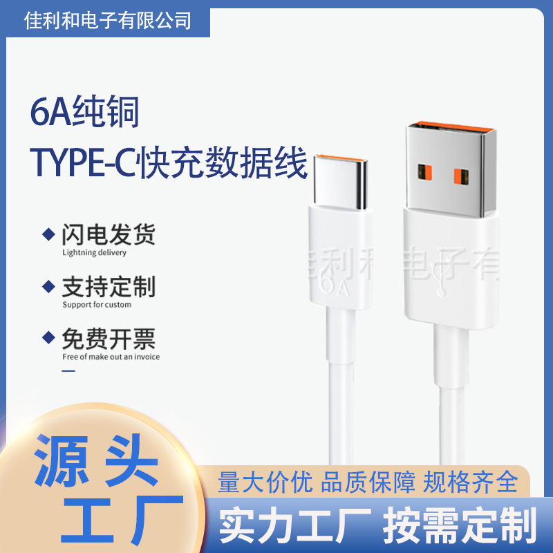 6A Data Cable USB Fast Charging Cable Suitable for Huawei Android Phones, Universal Single-Head Original Trapezoidal Charging Data Cable