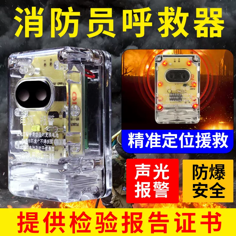 消防员呼救器方位灯防水防爆认证声光报警火灾救援专用消防栓