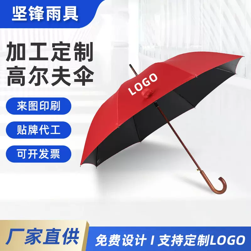 27寸实木手柄高尔夫伞定制黑胶遮阳防晒晴雨伞商务宣传礼品印logo