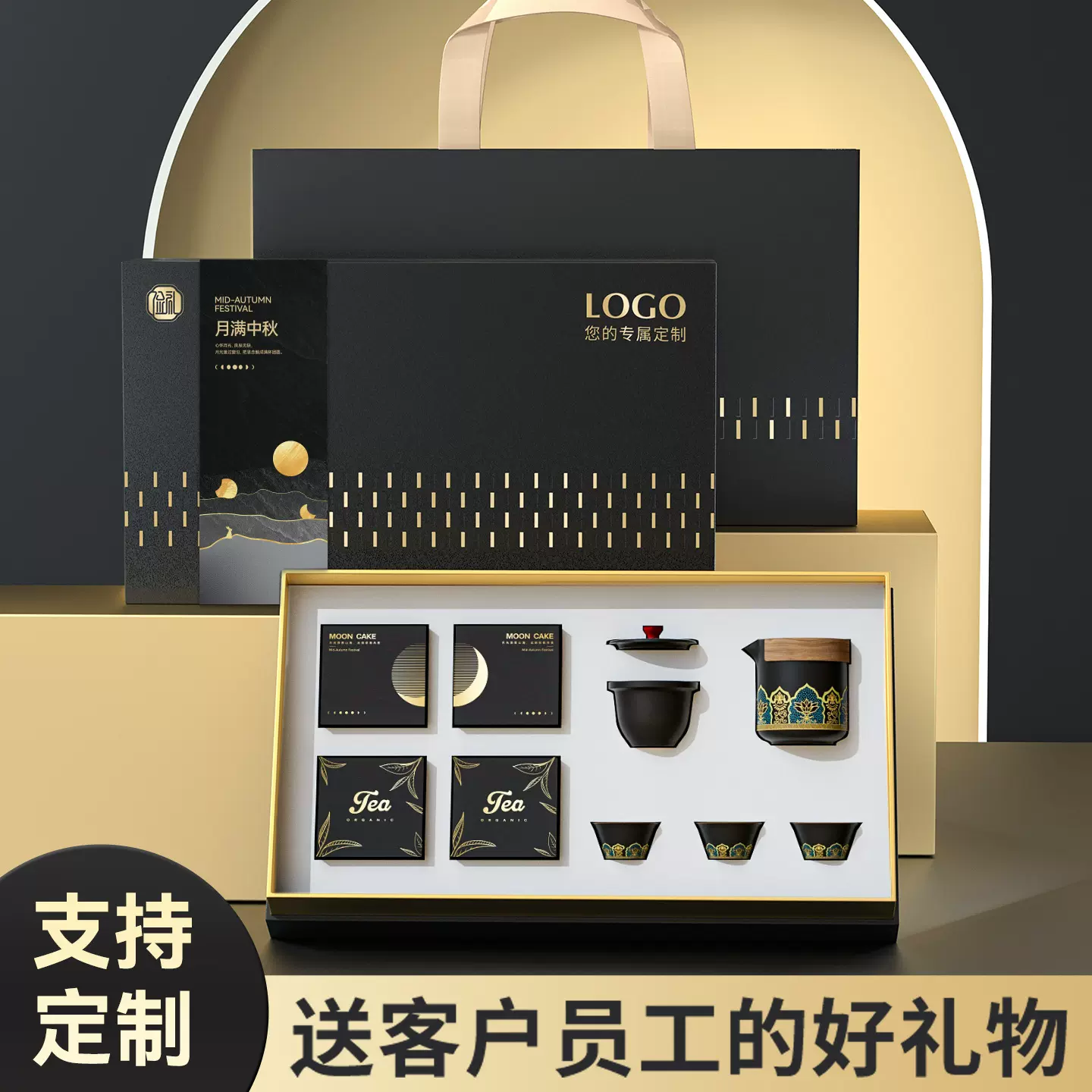 中秋节伴手礼套装商务节日送礼开业活动客户员工福利定制实用礼品