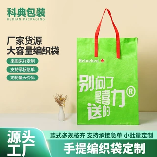 PP手提塑料编织袋定制防水网红显眼包大容量广告蛇皮袋子logo