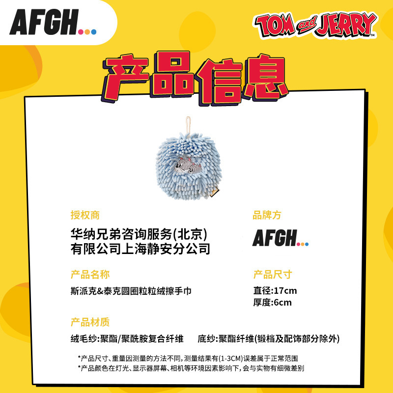 AFGH正規版猫とネズミのスパイクとタイの円の粒粒の絨毯のシニールはハンドボールのかけ式を拭きます。|undefined