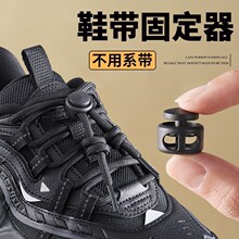 新款鞋带扣儿童懒人免系鞋带固定器圆绳松紧卡扣鞋扣弹力系鞋带扣