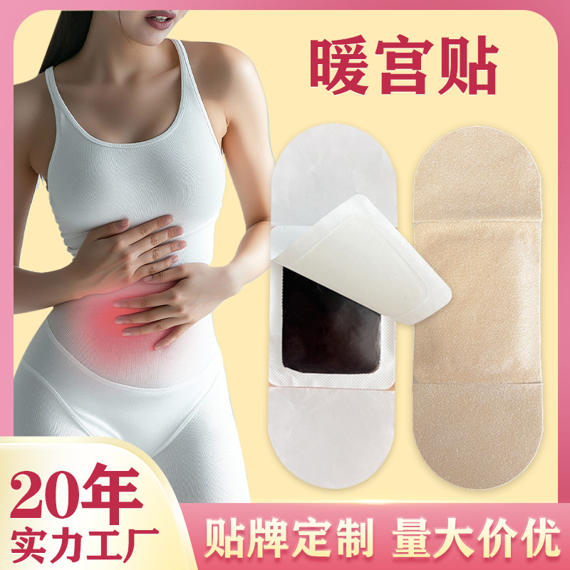 调暖经宫贴自发热暧身驱宫寒益母草生姜艾草热敷经期不适通经贴