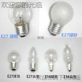 白织灯泡球泡尖泡拉尾泡E14 E27 220V 水晶灯专用钨丝灯