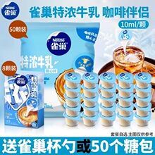 咖啡伴侣奶球浓牛乳奶油球奶精球10ML*50颗咖啡糖包奶包中国大陆