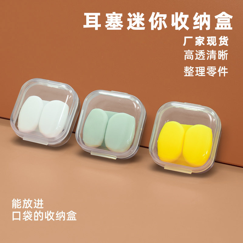 Mini storage box, transparent soundproof earplug box, accessories organizer, portable medicine box, parts box Mini storage box, transparent soundproof earplug box, accessories organizer, portable medicine box, parts box
