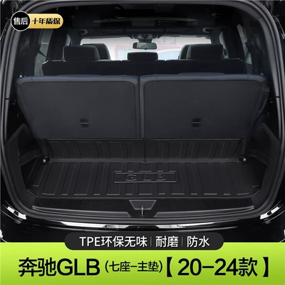 Trunk Mat Car Interior Decoration Special - mercedes-benz-glb-seven-seatermain-mat-standard