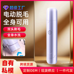 女士脱毛刀电动剃毛器私密男女私处刮毛阴毛修剪腋毛脱毛仪女用