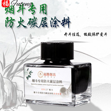 新品烟斗防火防碳涂层碳液涂层涂料百年工厂专用配方烟斗客专用