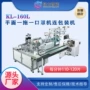 东莞kl-160l口罩机包装机