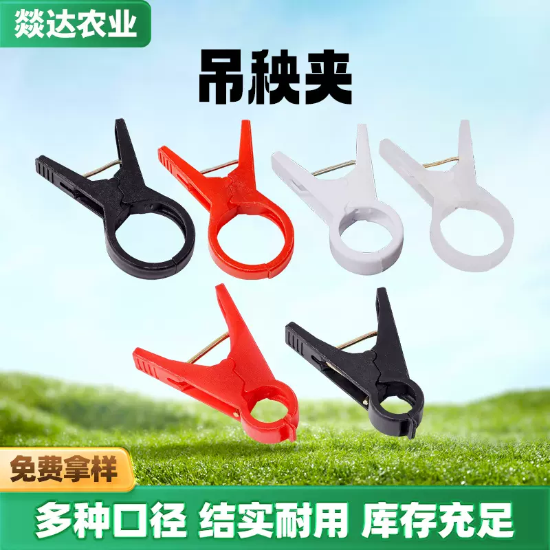 吊秧夹 农用大棚蔬菜瓜果塑料绑枝夹 番茄哈密瓜藤蔓类植物固定夹