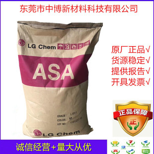 In stock ASA Korean LG LI-918 injection grade weather-resistant high flow easy coloring asa raw material electrical toys