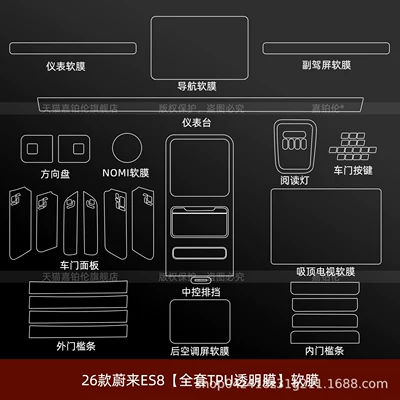 Car interior film Nio ES8 interior Lingxi Island - 26-models-of-nio-es8-full-set-soft-film