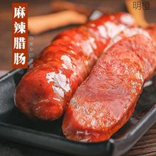 重庆城口高山土猪川味烟熏香肠 土猪纯肉 四川麻辣香肠500g